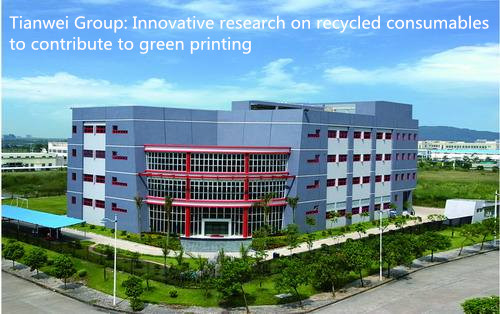 Tianwei Group: Innovative research on recycled consumables to contribute to green printing