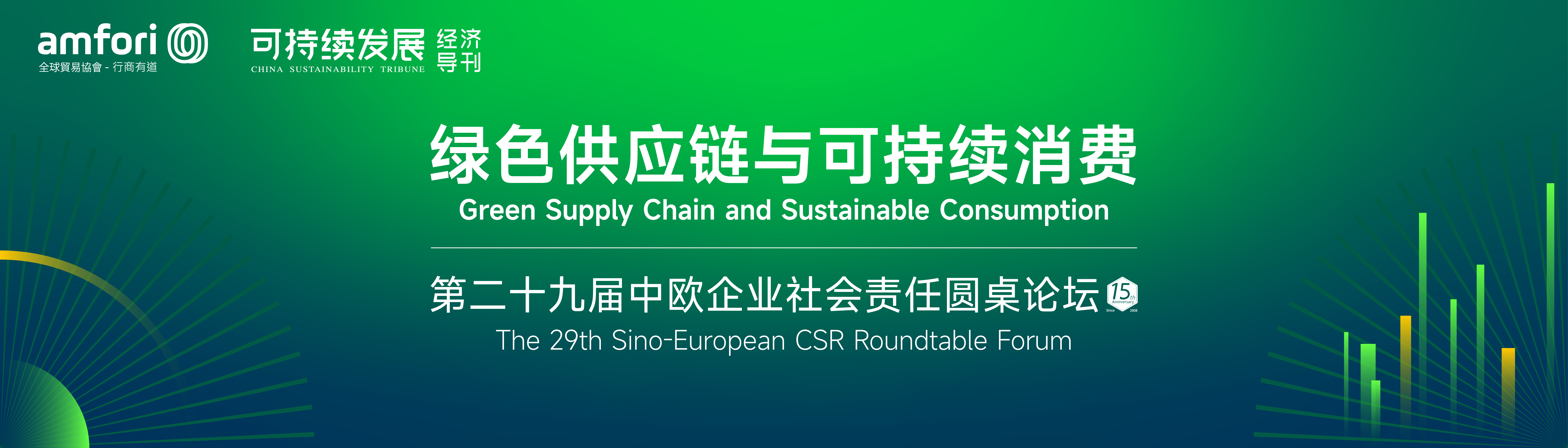 Unlock a future of sustainable consumption with green supply chains