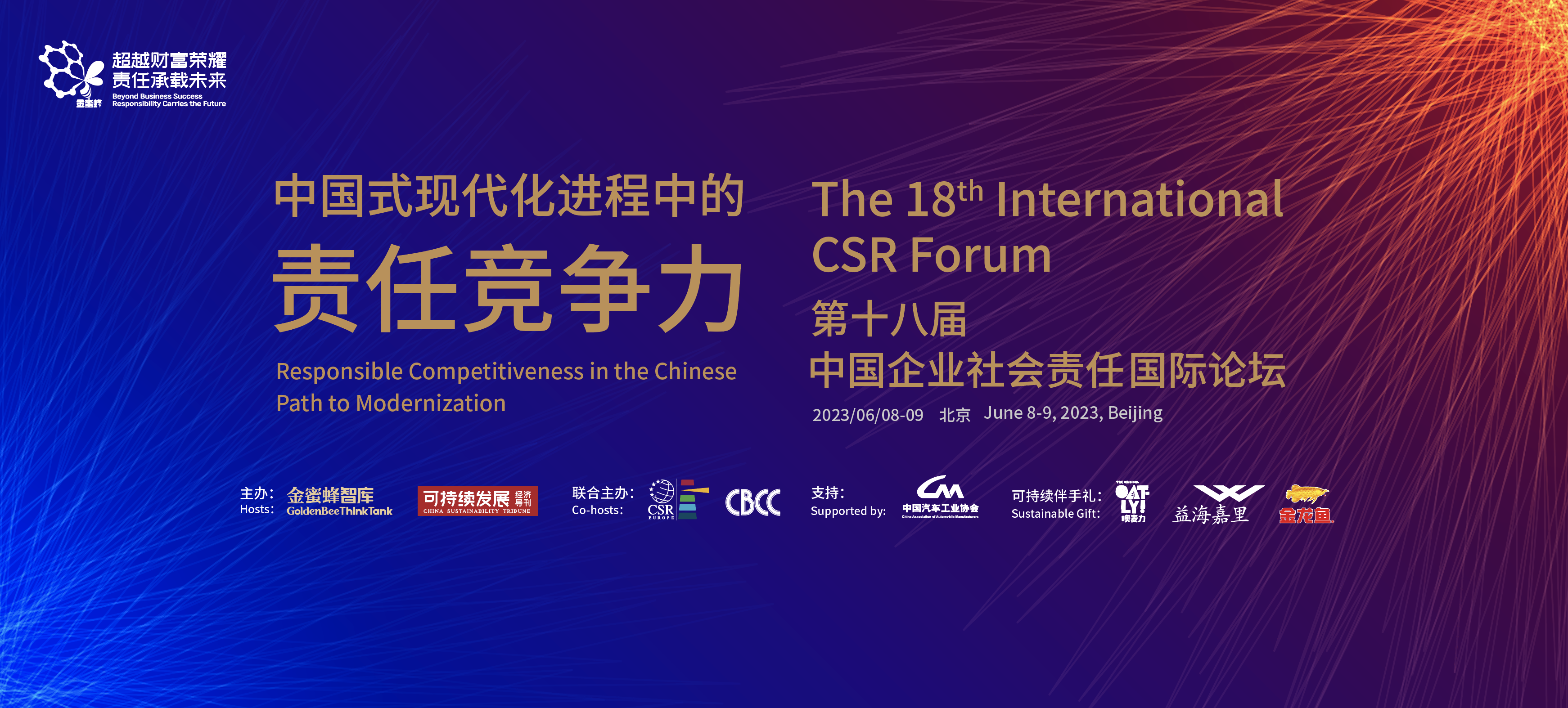 The 18th International CSR Forum successfully held