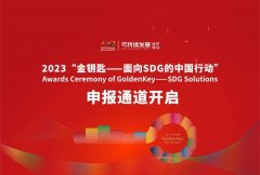 2023 ＂GoldenKey-SDG Solutions＂ collection begins