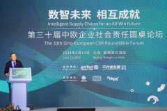 Intelligent Supply Chains for an All-Win Future| Spotlight of the 30th Sino-European Roundtable Forum