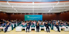 The 17th International Conference on Sustainability Disclosure (Xi’an) convened