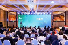  The 17th International Conference on Sustainability Disclosure (Beijing) convened